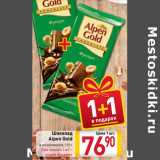Магазин:Билла,Скидка:Шоколад ALpen Gold 