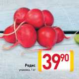 Магазин:Билла,Скидка:Редис
упаковка