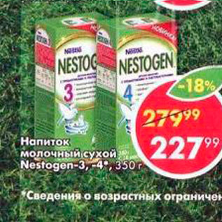 Акция - Напиток молочный сухой Nestogen