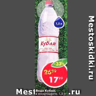 Акция - Вода Кубай