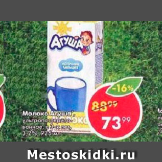 Акция - Молоко Агуша 3,2%