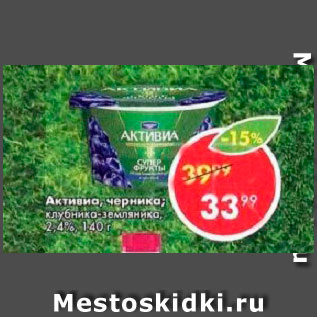 Акция - Активиа