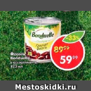 Акция - Фасоль Bonduelle