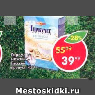 Акция - Геркулес нежный Русский продукт