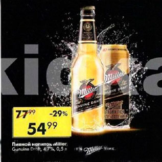 Акция - Пивной напиток Miller Genuine Draft, 4,7%