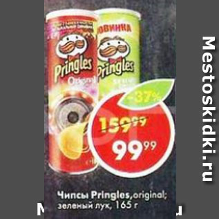 Акция - Чипсы Pringles