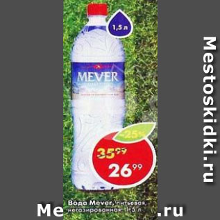 Акция - Вода Merver