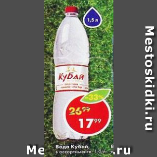 Акция - Вода Кубай