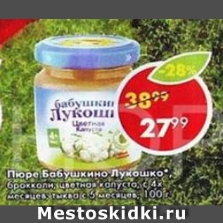Акция - Пюре БАБУШКИНО ЛУКОШКО