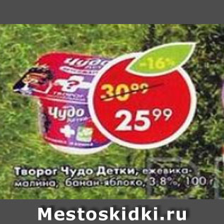 Акция - Творог Чудо-детки 3,8%