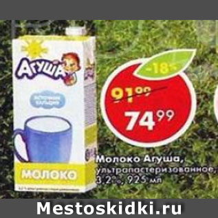 Акция - Молоко Агуша 3,2%