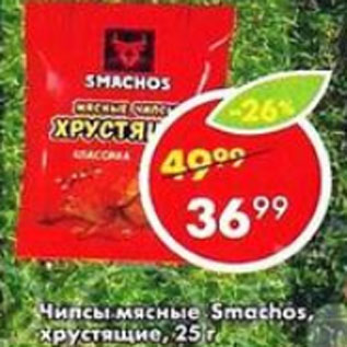 Акция - чипсы Smachno мясные