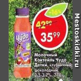 Акция - Молочный Коктейль Чудо-детки