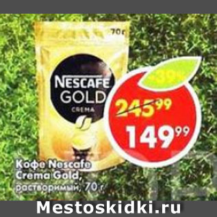 Акция - Кофе Nescafe Crema, растворимый