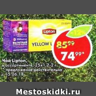 Акция - Чай Lipton