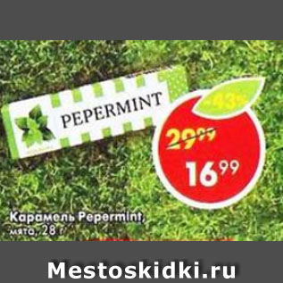 Акция - Карамель pepermint