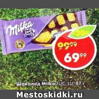 Акция - Шоколад MILKA