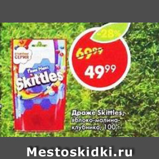 Акция - Драже Skittles