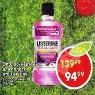 Акция - Ополаскиватель для полости Рта Listerine