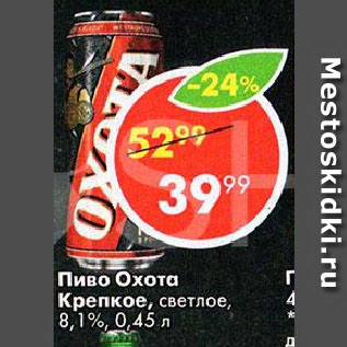 Акция - Пиво Охота крепкое, 8,1%