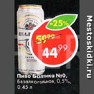 Акция - Пиво Балтика №0, безалкогольное, 0,5%