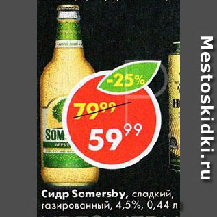 Акция - Сидр Somersby 4,5%
