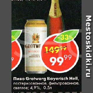 Акция - Пиво Grotwerg Bayerisch Hell 4,9%