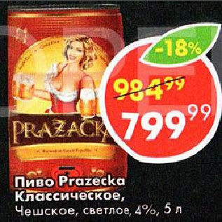 Акция - Пиво Prazecka классическое, Чешское, светлое, 4%
