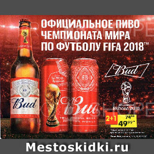 Акция - Пиво Bud, светлое, 5%