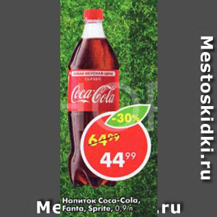 Акция - Напиток Coca-Cola, Fanta, Sprite