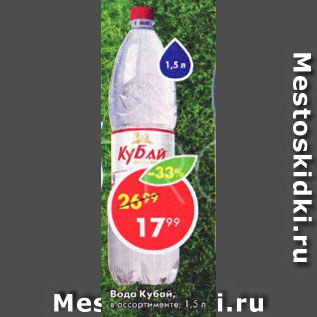 Акция - Вода Кубай