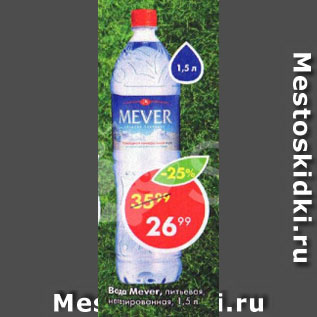 Акция - Вода Mever