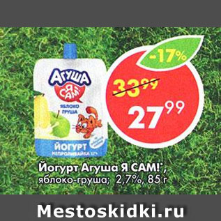 Акция - Йогурт Агуша Я Сам!