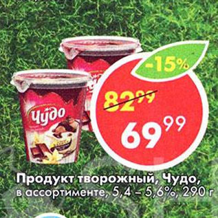 Акция - Продукт творожный Чудо