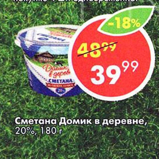 Акция - Сметана Домик в деревне 20%