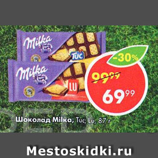 Акция - Шоколад Milka, Tuc, Lu