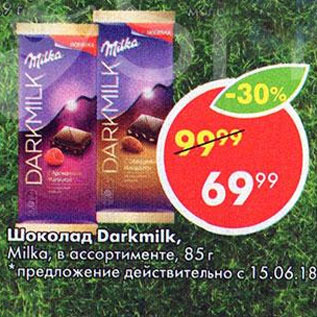 Акция - Шоколад Darkmilk, Milka
