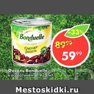 Акция - Фасоль Bonduelle