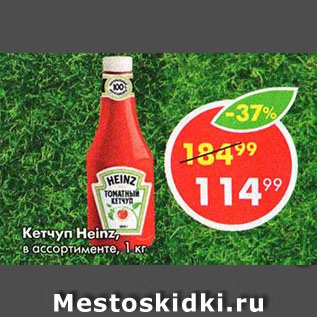 Акция - КЕТЧУП HEINZ