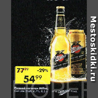 Акция - Пивной напиток Miller Genuine Draft, 4,7%