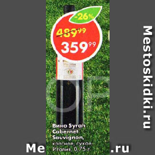 Акция - Вино Syrah Cabernet