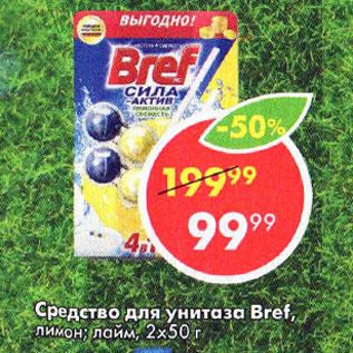 Акция - Средство для унитаза Bref