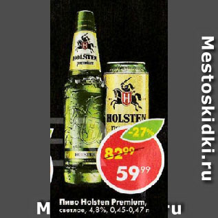 Акция - Пиво Holsten Premium