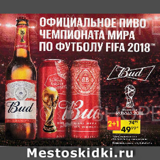 Акция - Пиво Bud, светлое, 5%