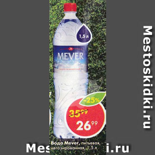 Акция - Вода Mever