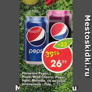 Акция - Напитки Mirinda со вкусом апельсина; Pepsi Light; Pepsi; 7Up; Pepsi Wild Cherry