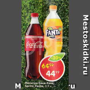 Акция - Напитки Coca Cola; Sprite; Fanta;