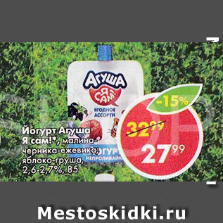 Акция - Йогурт Агуша Я Сам!