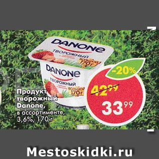 Акция - Продукт творожный Данон