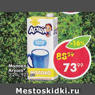 Акция - Молоко Агуша 3,2%